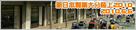 oita2010